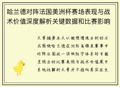 哈兰德对阵法国美洲杯赛场表现与战术价值深度解析关键数据和比赛影响 哈兰德对阵法国美洲杯赛场表现与战术价值深度解析关键数据和比赛影响