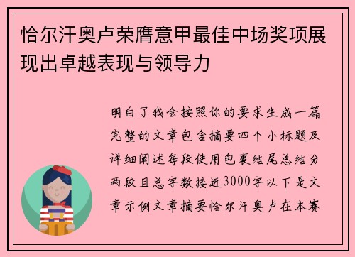 恰尔汗奥卢荣膺意甲最佳中场奖项展现出卓越表现与领导力 恰尔汗奥卢荣膺意甲最佳中场奖项展现出卓越表现与领导力